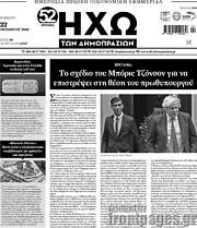 /Ηχώ των Δημοπρασιών