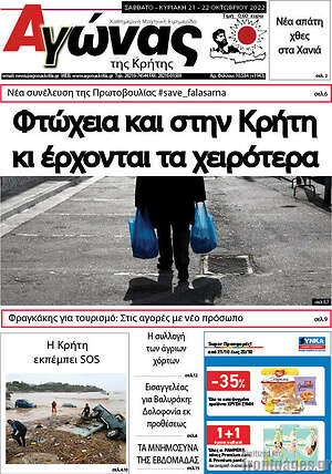 Πρωτοσέλιδο Αγώνας της Κρήτης
