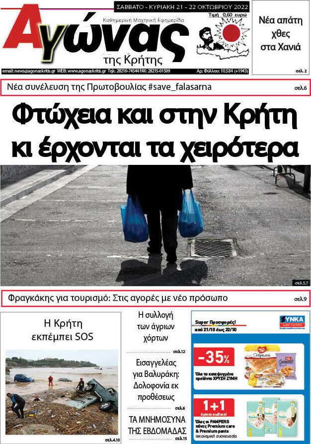 Αγώνας της Κρήτης