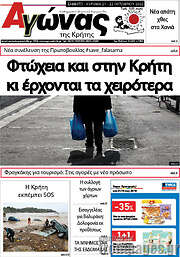 /Αγώνας της Κρήτης