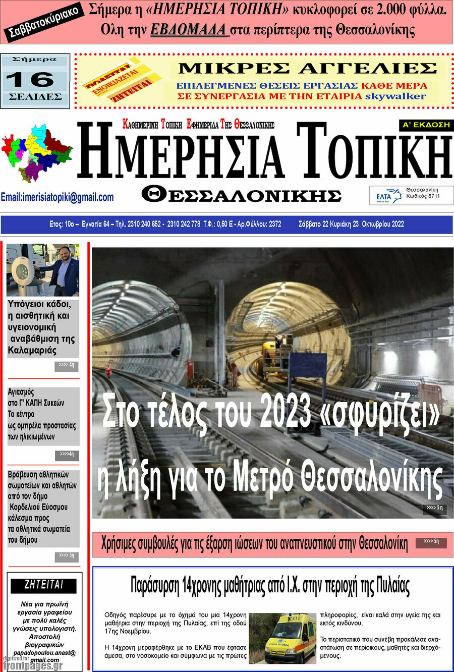 Ημερήσια Τοπική