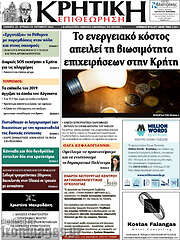 /Κρητική Επιθεώρηση