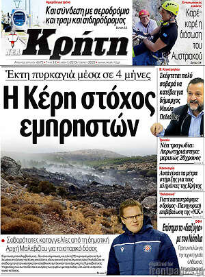 Πρωτοσέλιδο Νέα Κρήτη