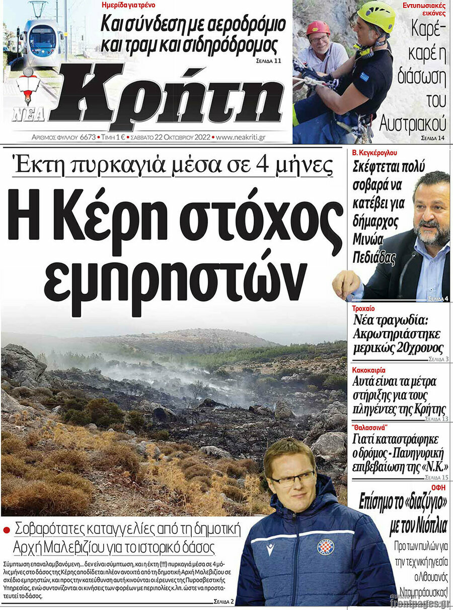 Νέα Κρήτη