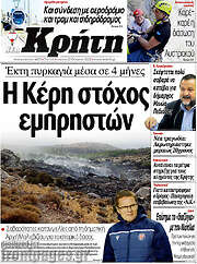 /Νέα Κρήτη