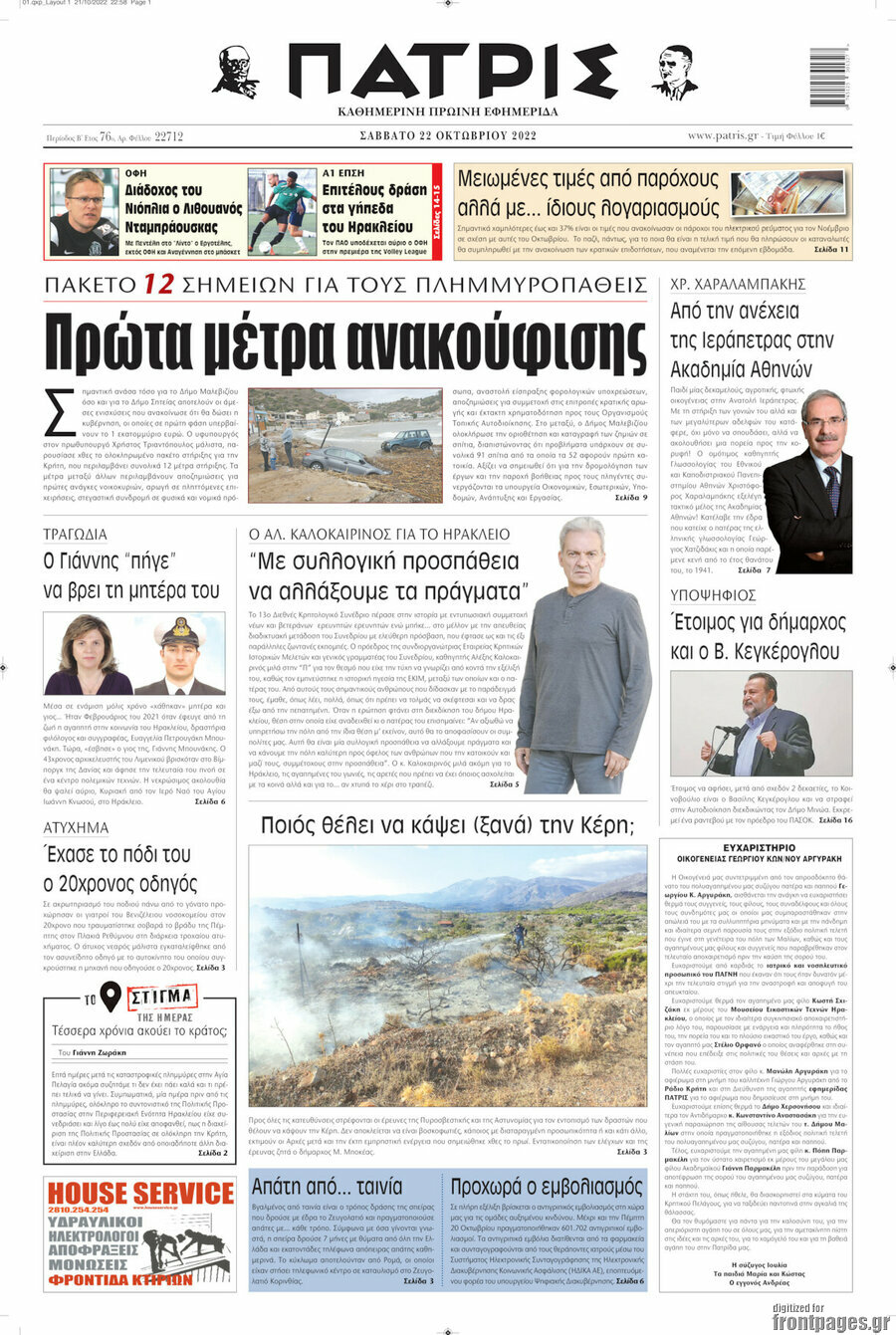 Πατρίς