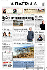 /Πατρίς