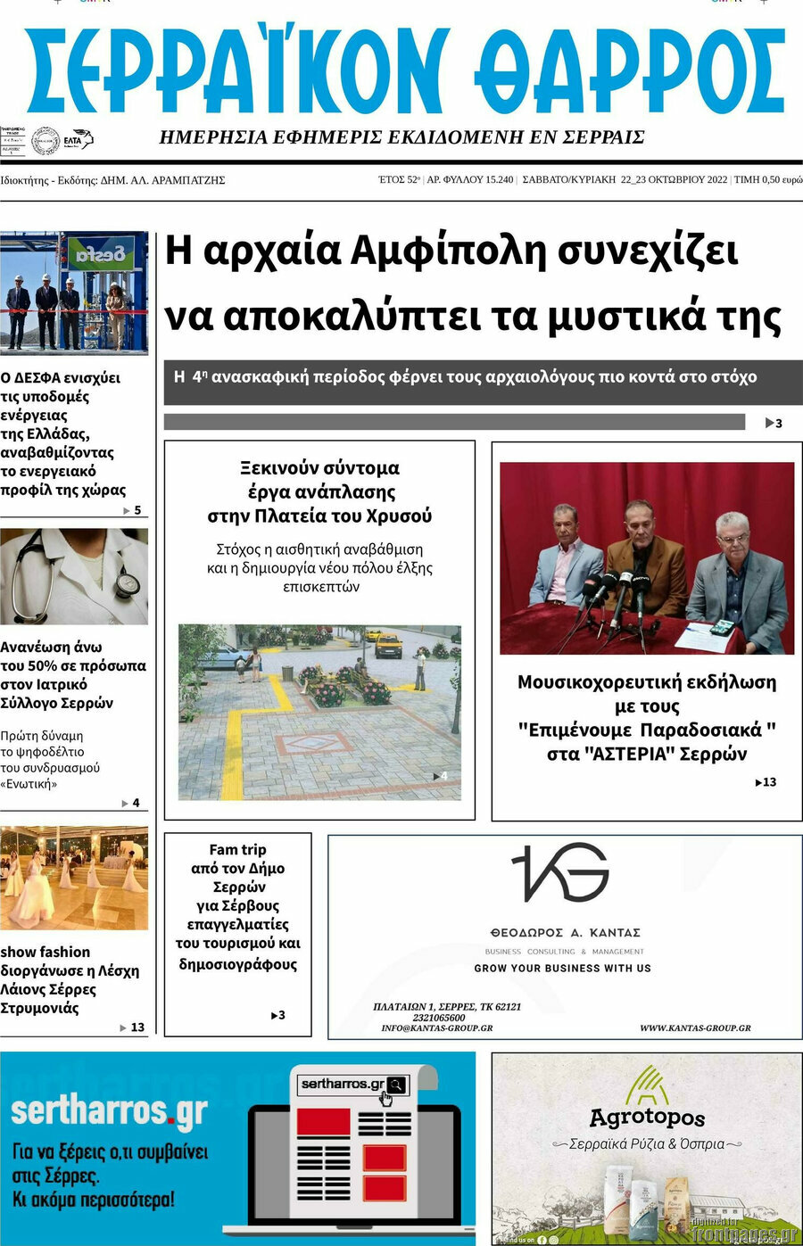 Σερραϊκόν Θάρρος