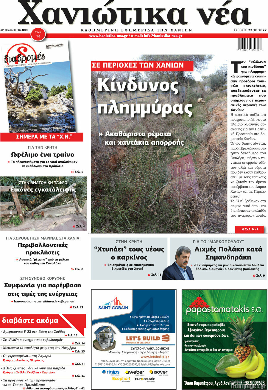 Χανιώτικα Νέα