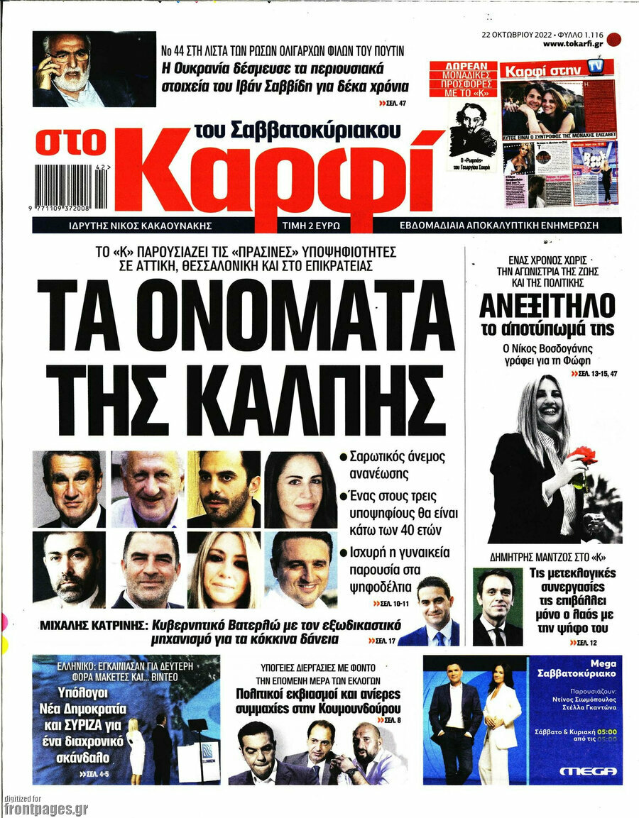 στο Καρφί