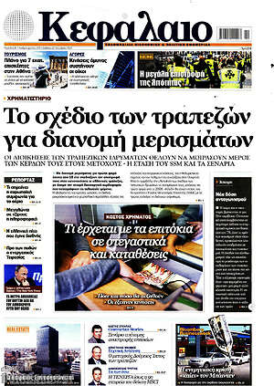 Πρωτοσέλιδο Κεφάλαιο