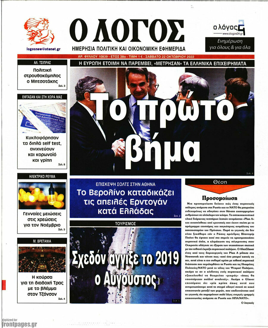Ο Λόγος
