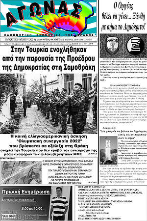 Πρωτοσέλιδο Αγώνας