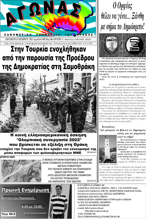 Αγώνας