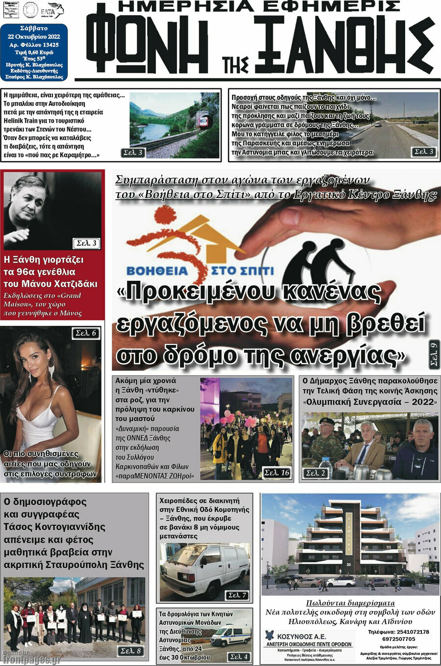 Φωνή της Ξάνθης