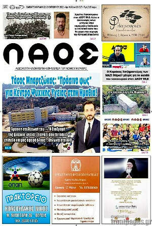 Πρωτοσέλιδο Λαός
