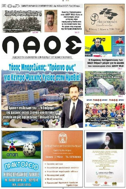 Λαός