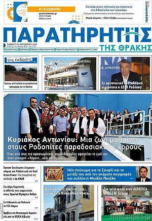 Πρωτοσέλιδο Παρατηρητής