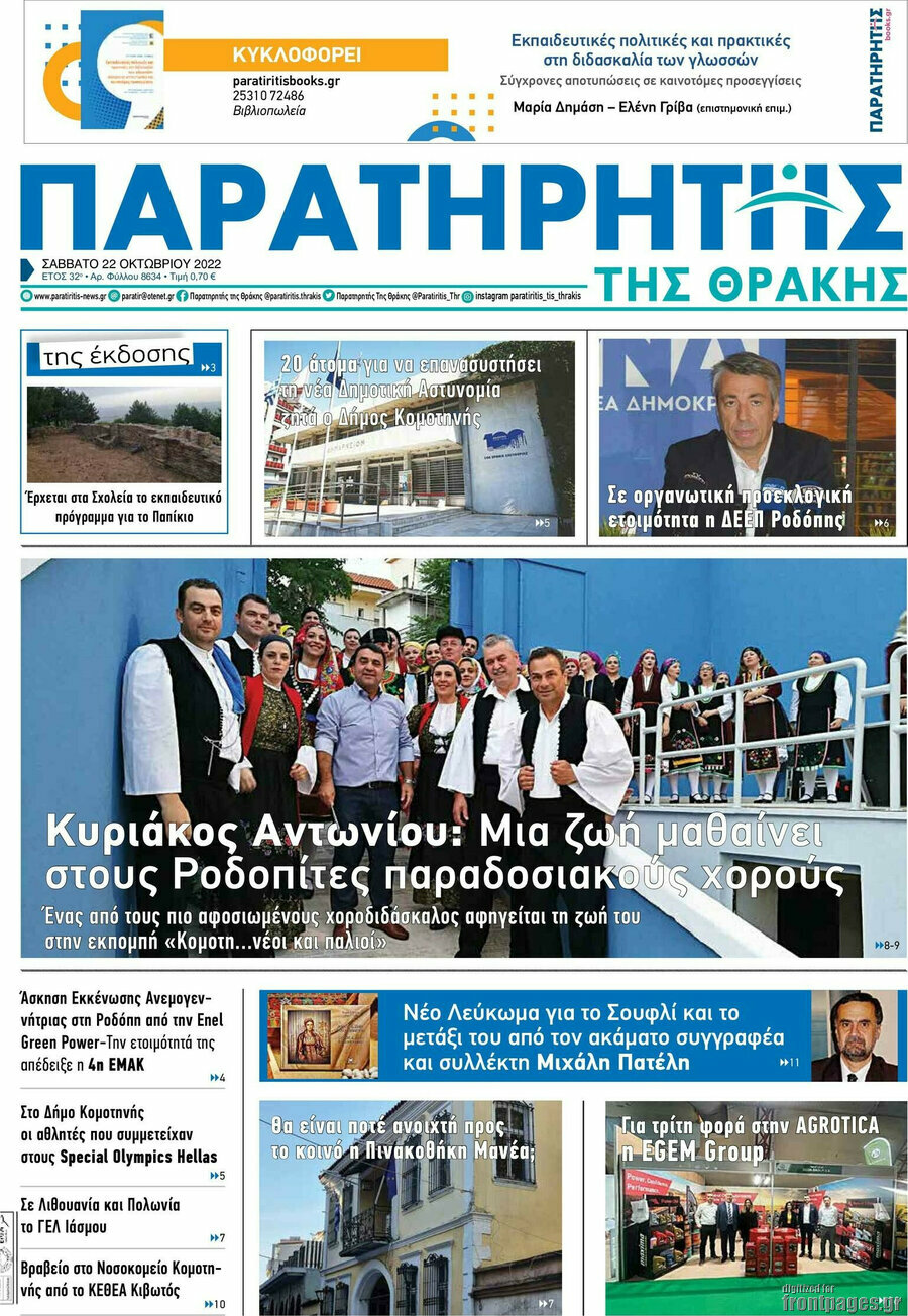 Παρατηρητής