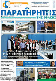 /Παρατηρητής