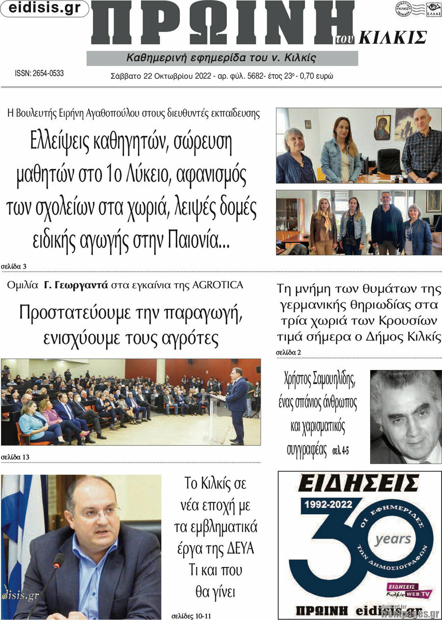 Πρωινή του Κιλκίς