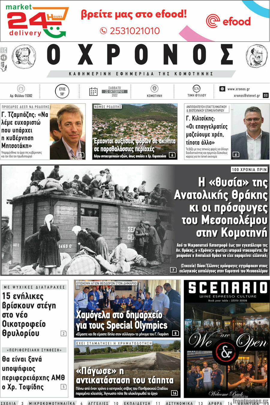 Χρόνος