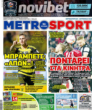 Πρωτοσέλιδο εφημερίδας MetroSport - protoselida