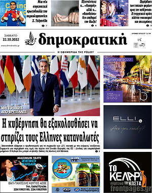 Πρωτοσέλιδο Δημοκρατική Ρόδου