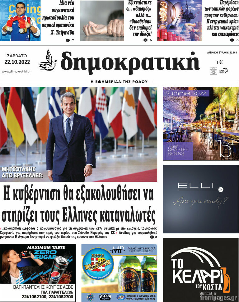 Δημοκρατική Ρόδου