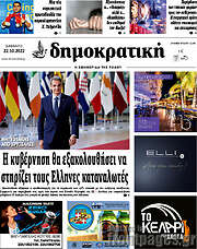 /Δημοκρατική Ρόδου