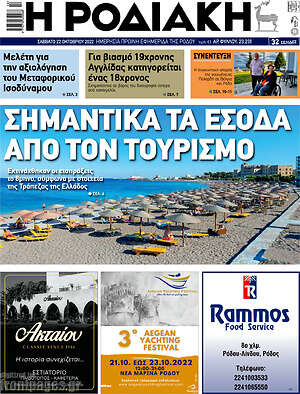 Πρωτοσέλιδο Η Ροδιακή