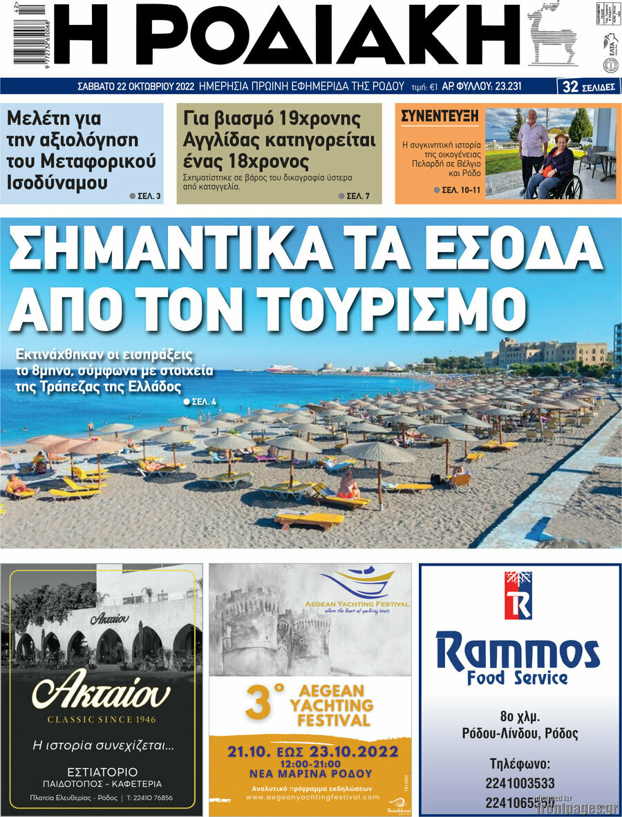 Η Ροδιακή