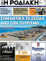 /Η Ροδιακή