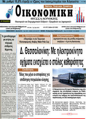 Πρωτοσέλιδο Οικονομική