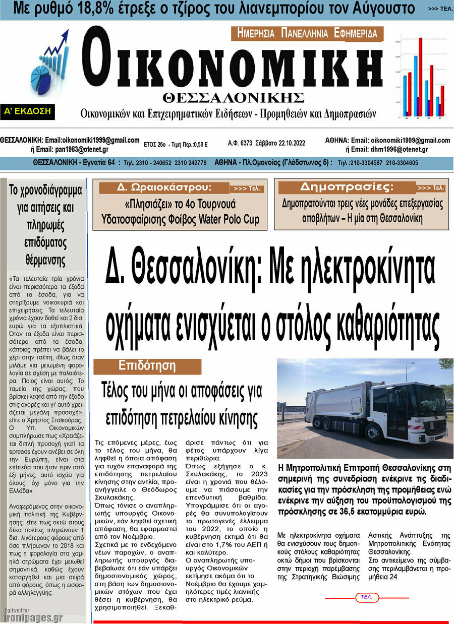 Οικονομική