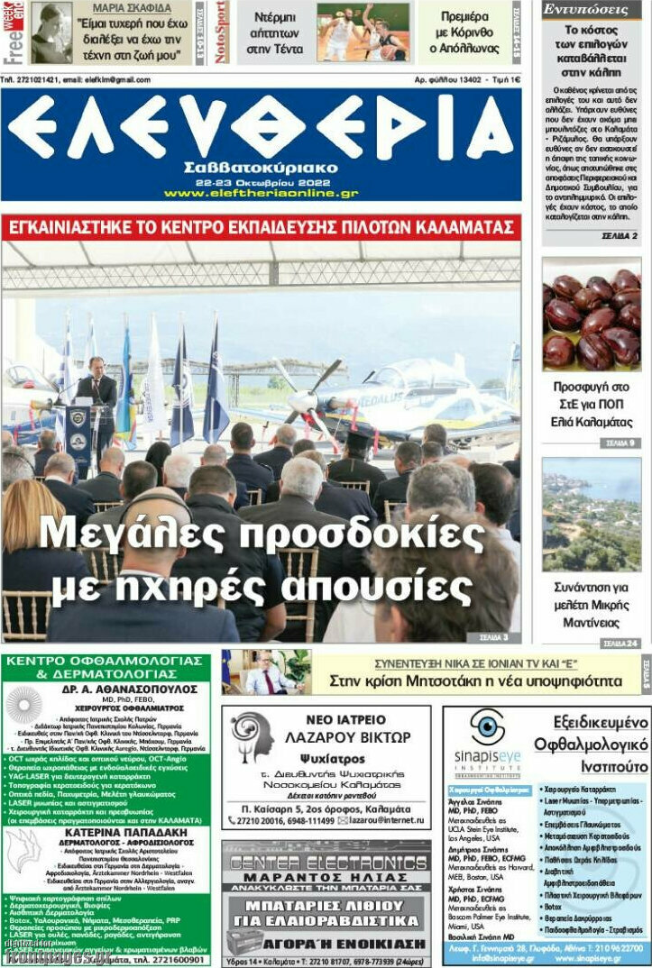 Ελευθερία
