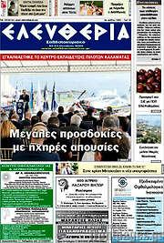 /Ελευθερία