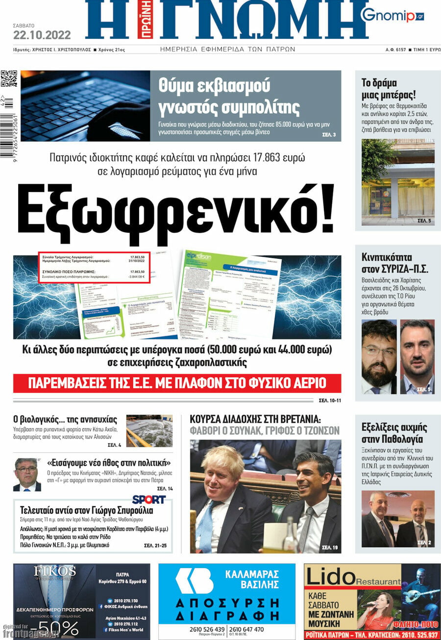 Η Γνώμη
