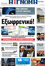 /Η Γνώμη