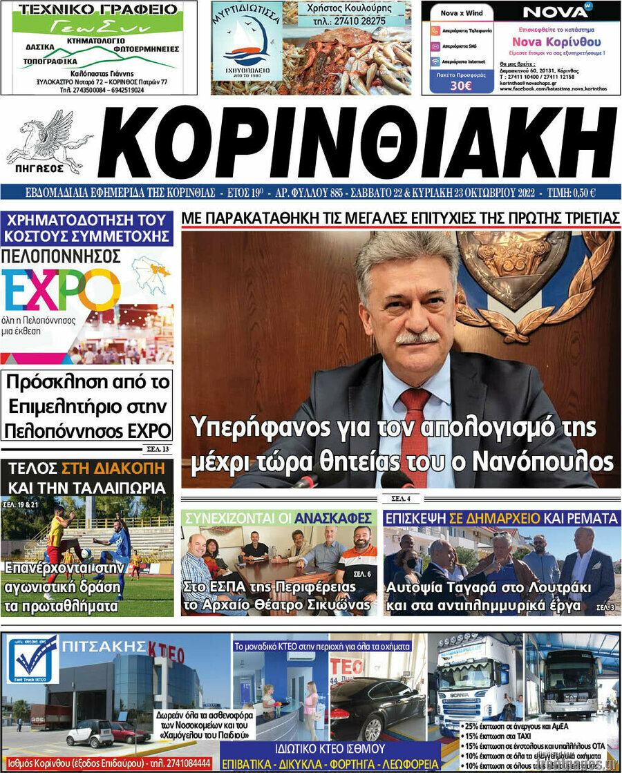 Κορινθιακή