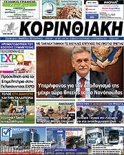 /Κορινθιακή