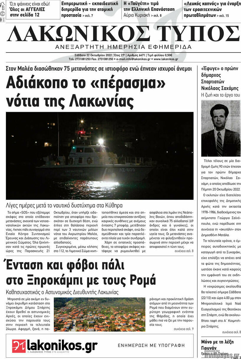 Λακωνικός Τύπος