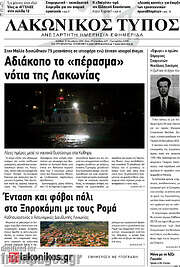 /Λακωνικός Τύπος