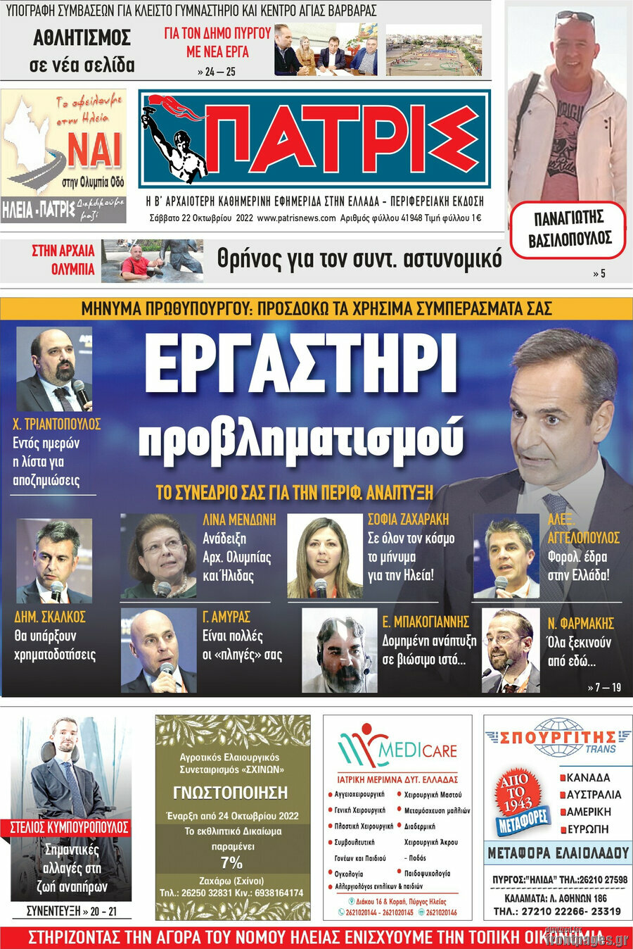 Πατρίς