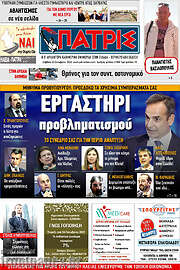 /Πατρίς