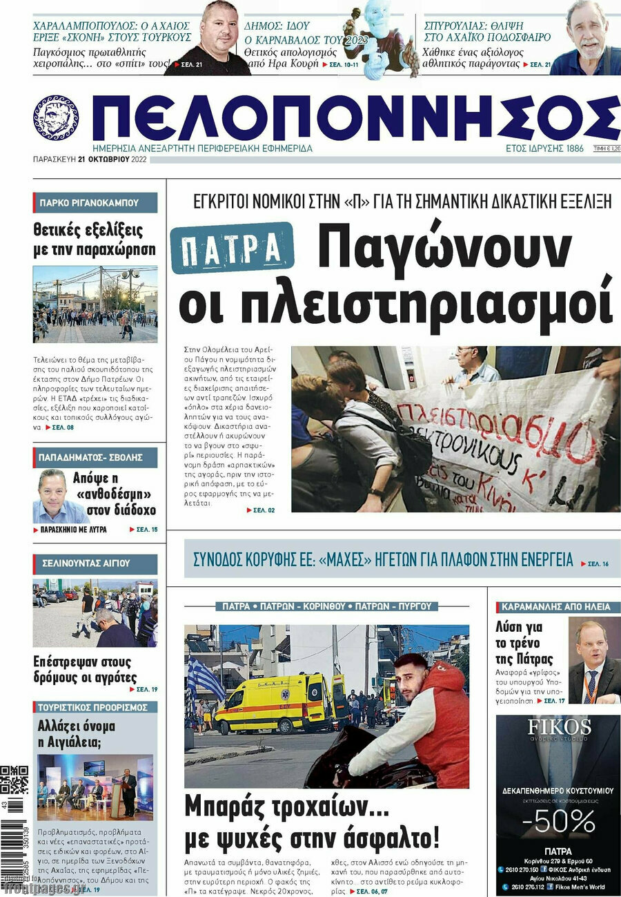 Πελοπόννησος