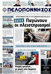 /Πελοπόννησος