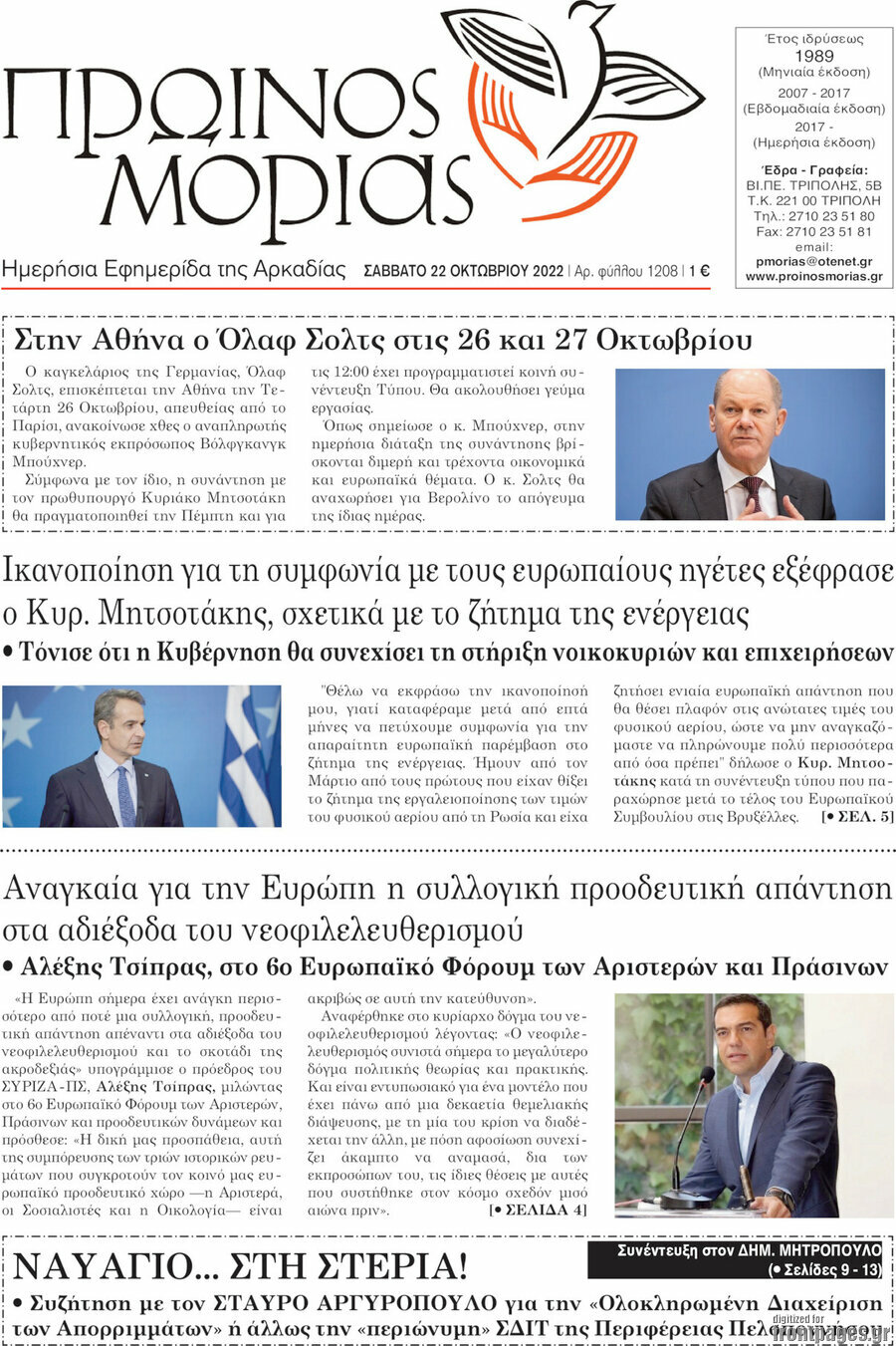 Πρωινός Μοριάς