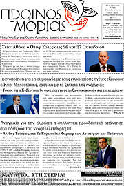 /Πρωινός Μοριάς