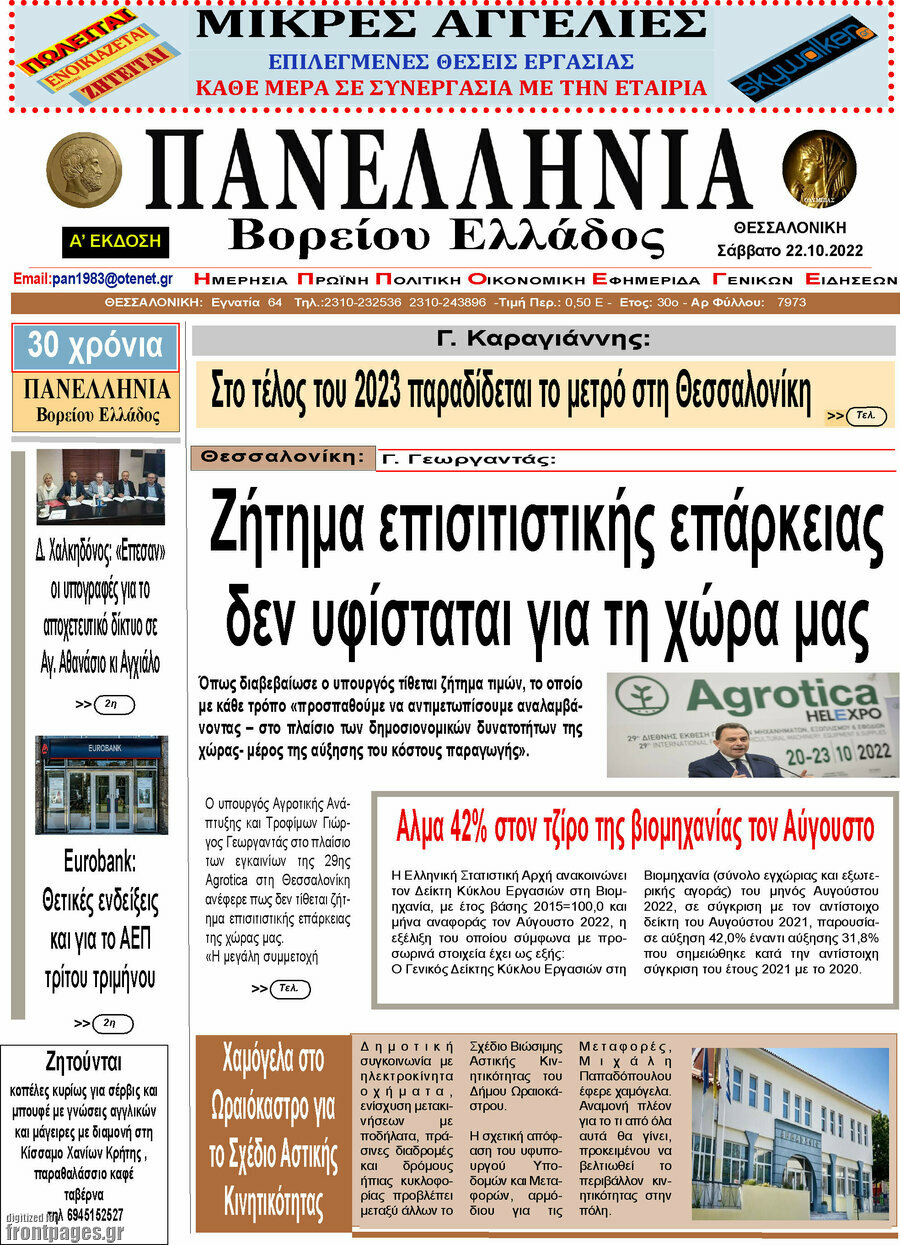 Πανελλήνια Β. Ελλάδος